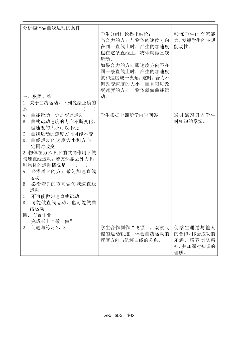 高中物理第五章曲线运动：第一节　曲线运动教案5人教版_第3页
