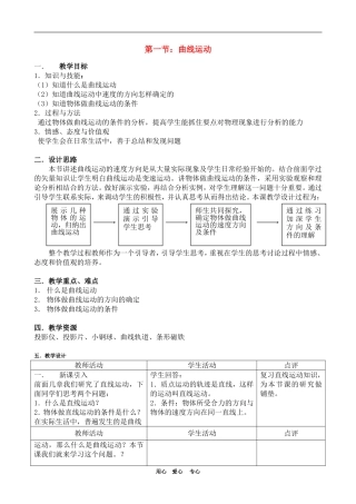 高中物理第五章曲线运动：第一节　曲线运动教案5人教版