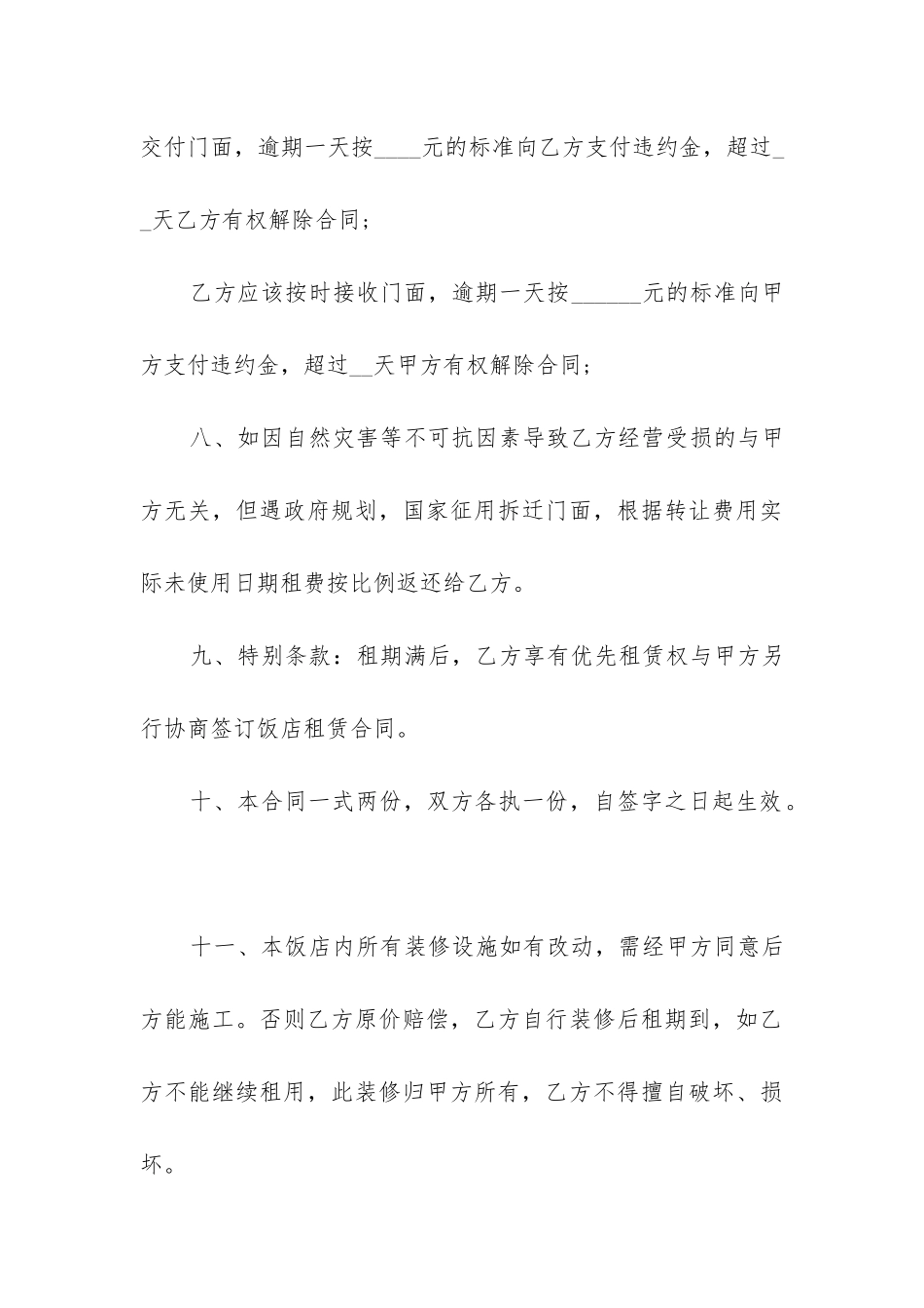 2024年店铺转让合同协议书通用5篇_第3页