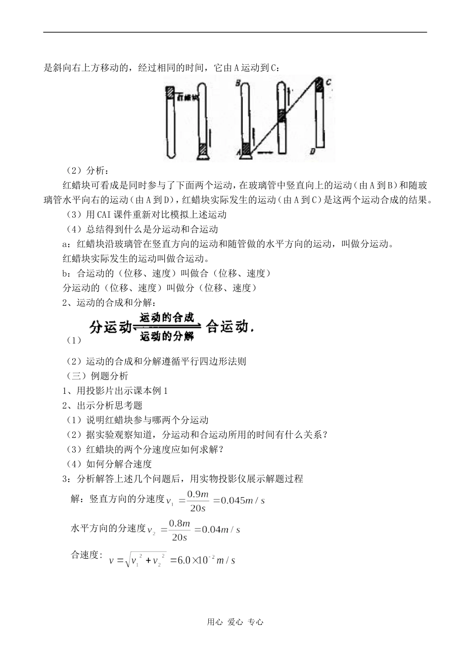 高中物理运动的合成和分解旧人教版第一册_第2页