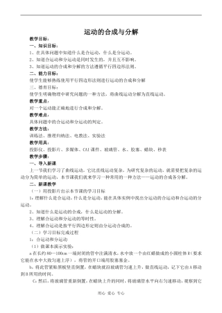 高中物理运动的合成和分解旧人教版第一册
