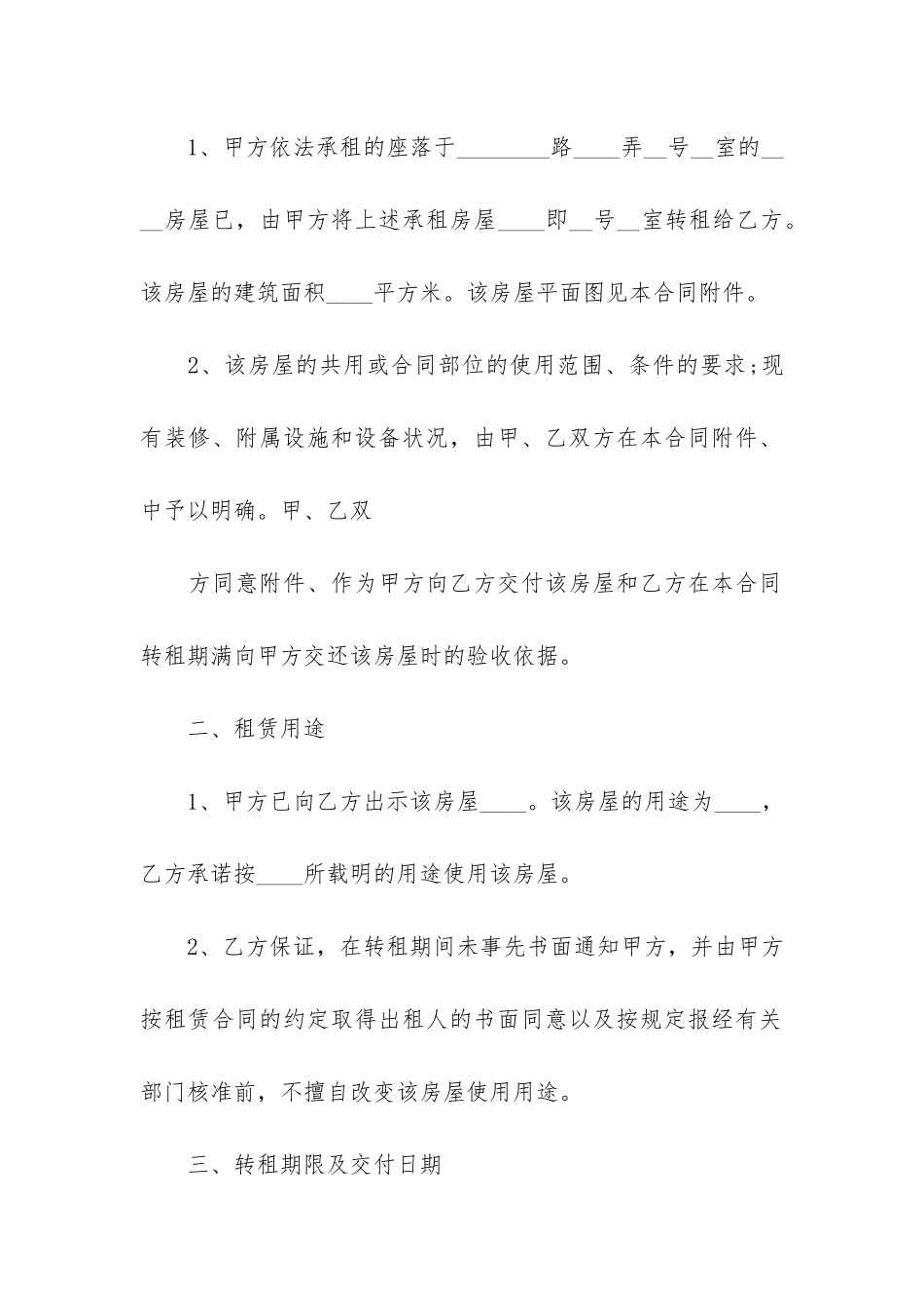 2024年店铺转让合同格式参考16篇-店铺转让合同范本_第2页