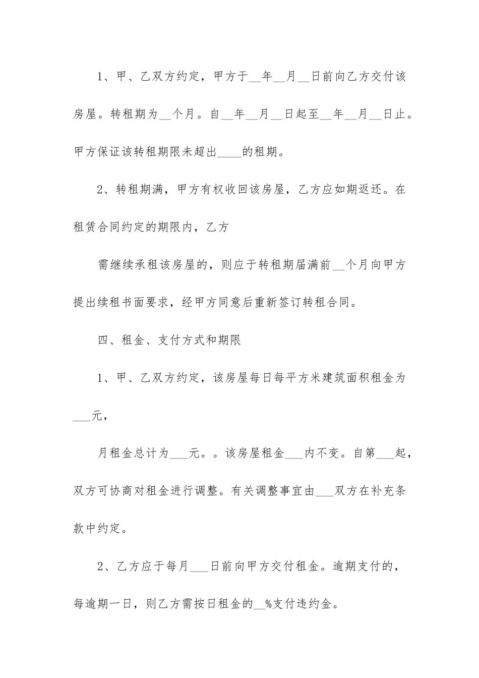 2024年店铺转让合同格式参考16篇-店铺转让合同范本_第3页