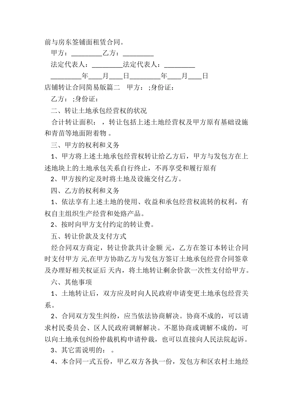 2024年店铺转让合同简易版_第2页