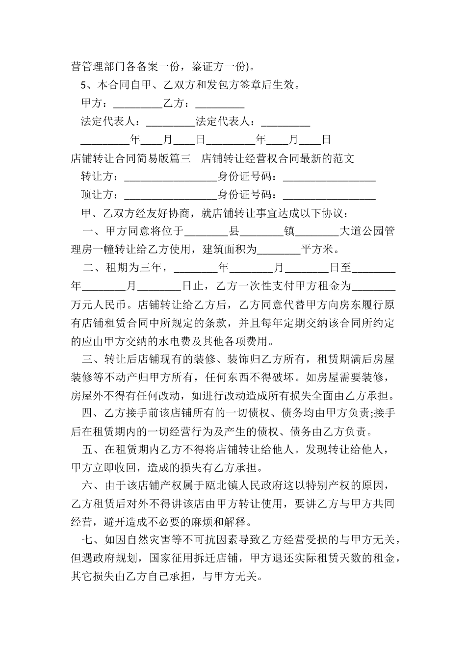 2024年店铺转让合同简易版_第3页