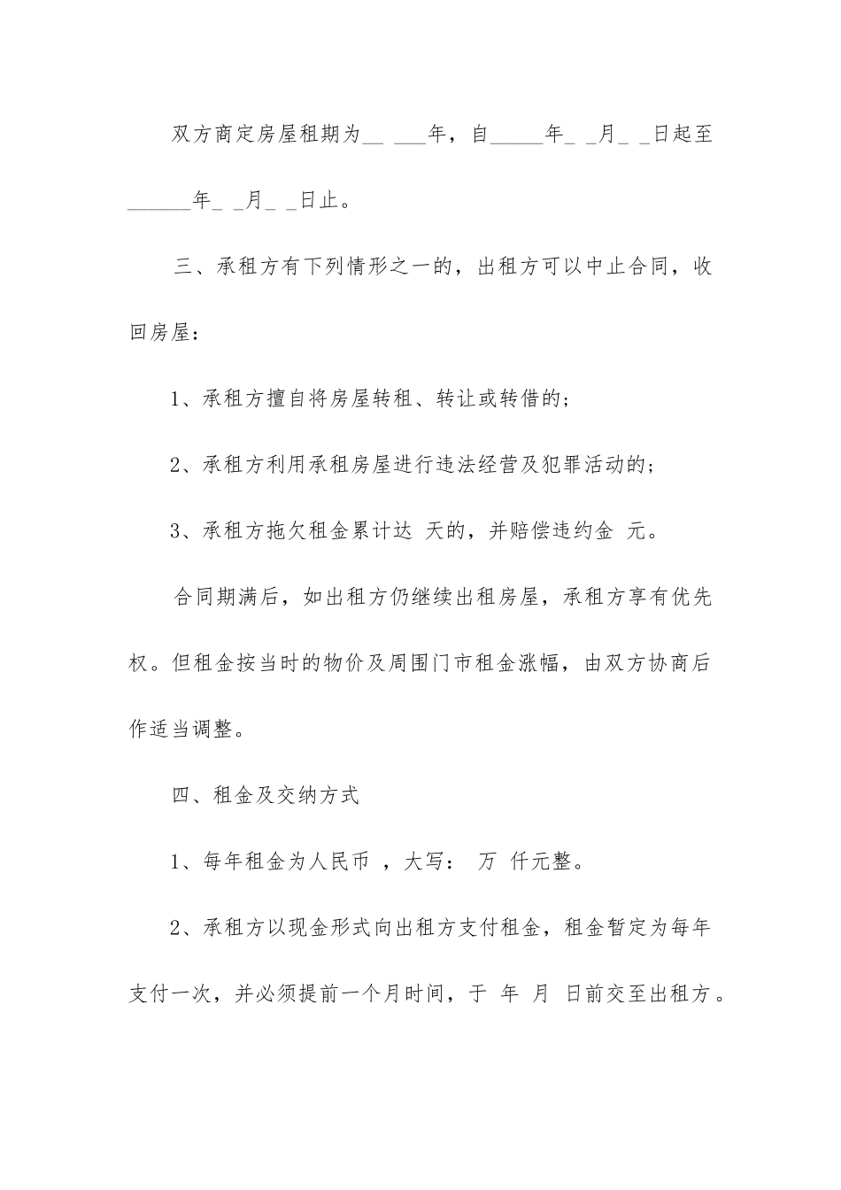 2024年店铺门面租赁合同_第2页