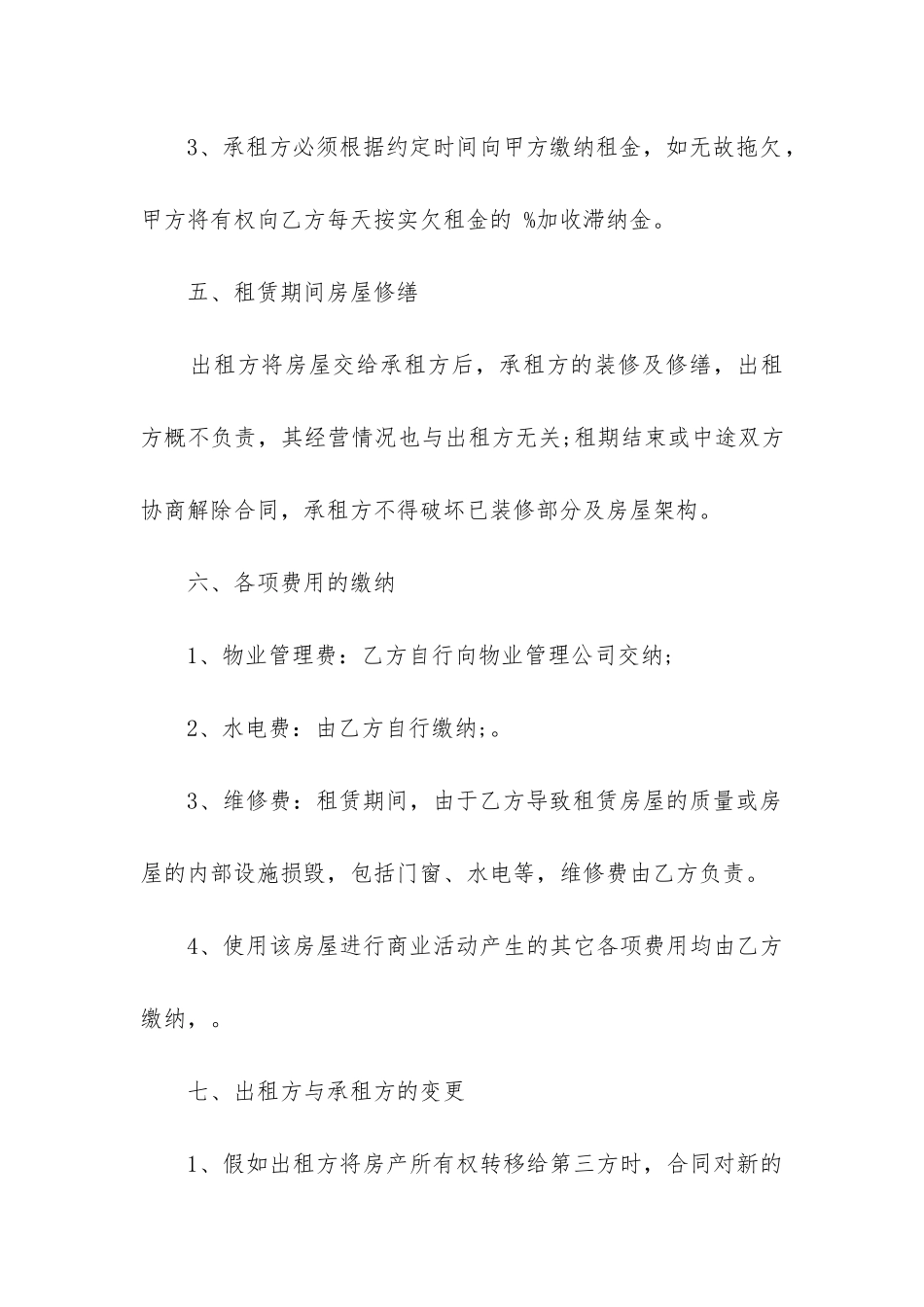 2024年店铺门面租赁合同_第3页