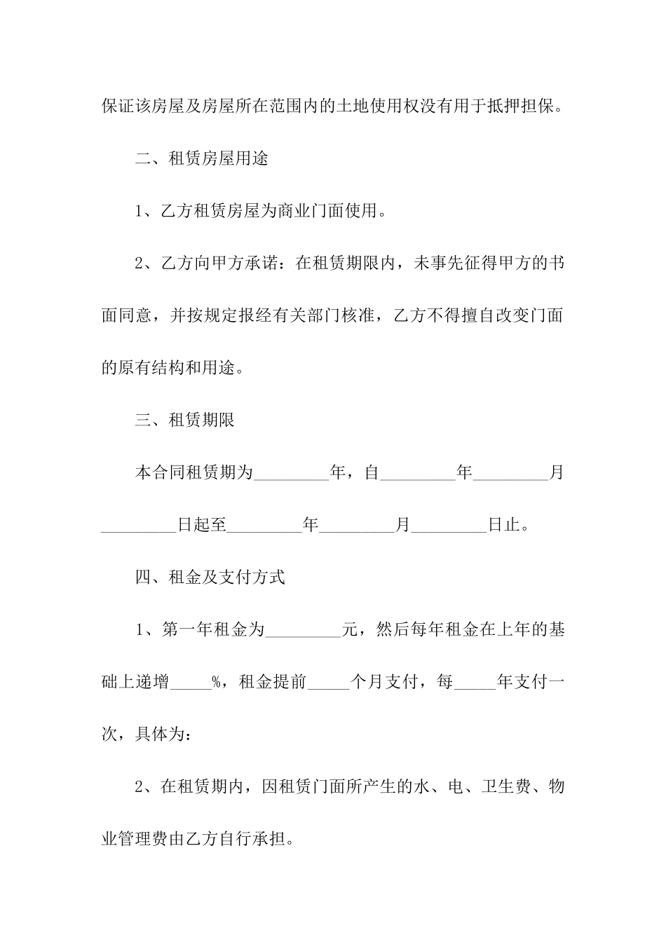 2024年店铺门面租赁合同范文_第3页