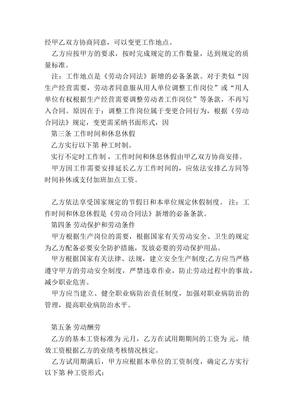 2024年店铺销售人员聘用协议书_第2页