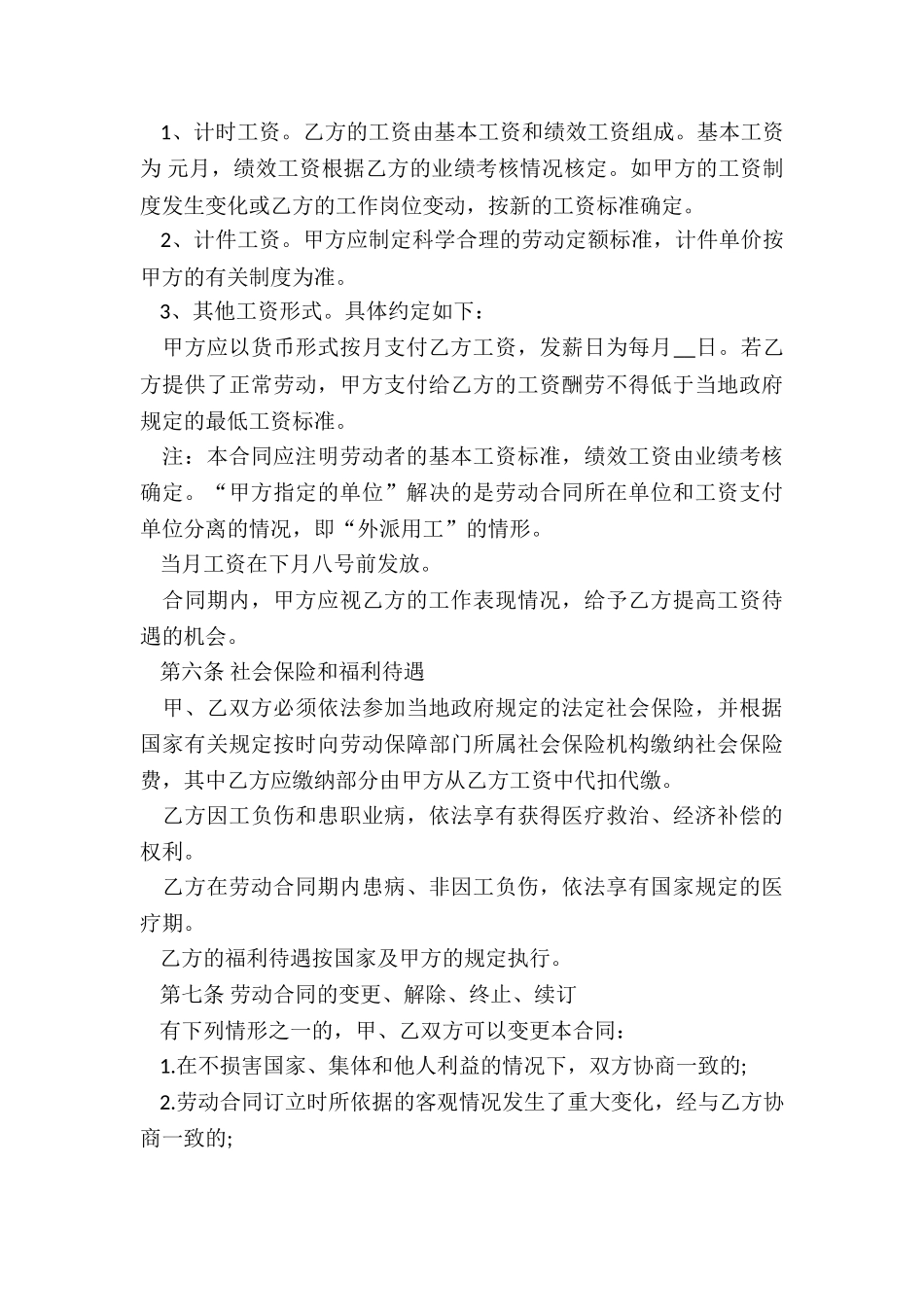 2024年店铺销售人员聘用协议书_第3页