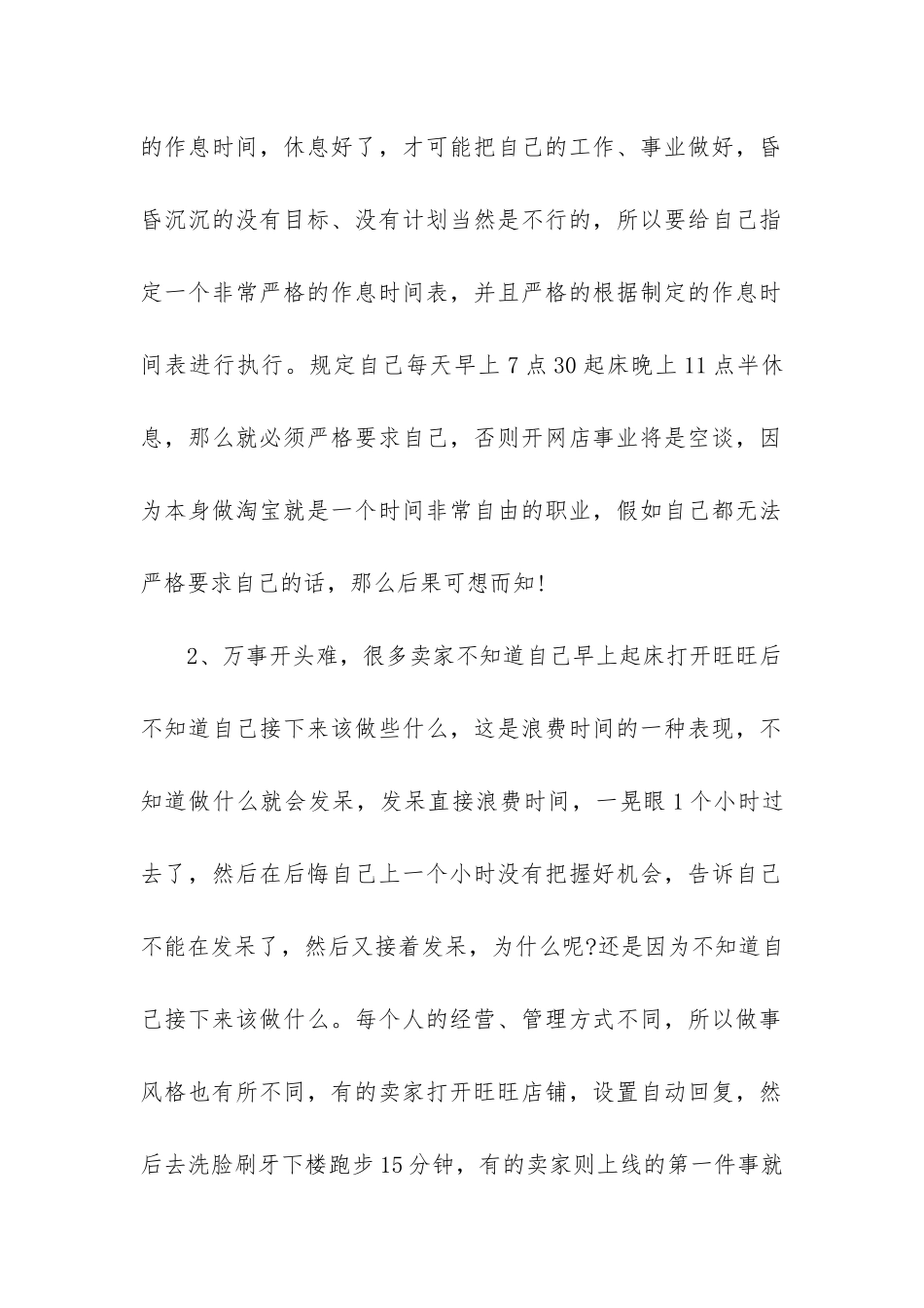 2024年店长年度工作计划_第2页