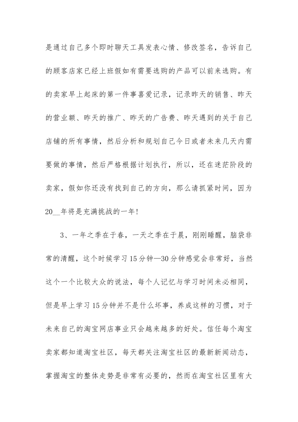 2024年店长年度工作计划_第3页