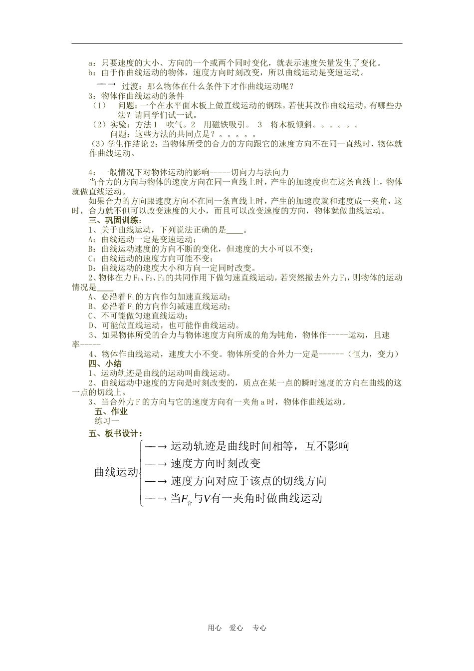 高中物理第五章曲线运动：第一节　曲线运动教案6人教版_第2页