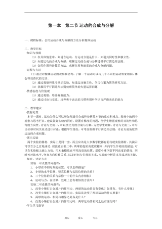 高中物理运动的合成与分解 教案1粤教版必修2