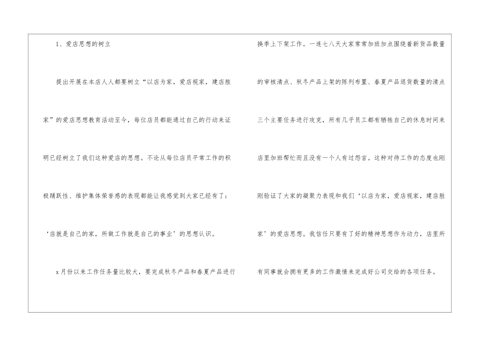 2024年店长月度工作总结(通用9篇)_第2页