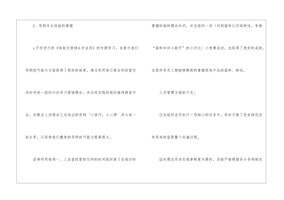 2024年店长月度工作总结(通用9篇)_第3页