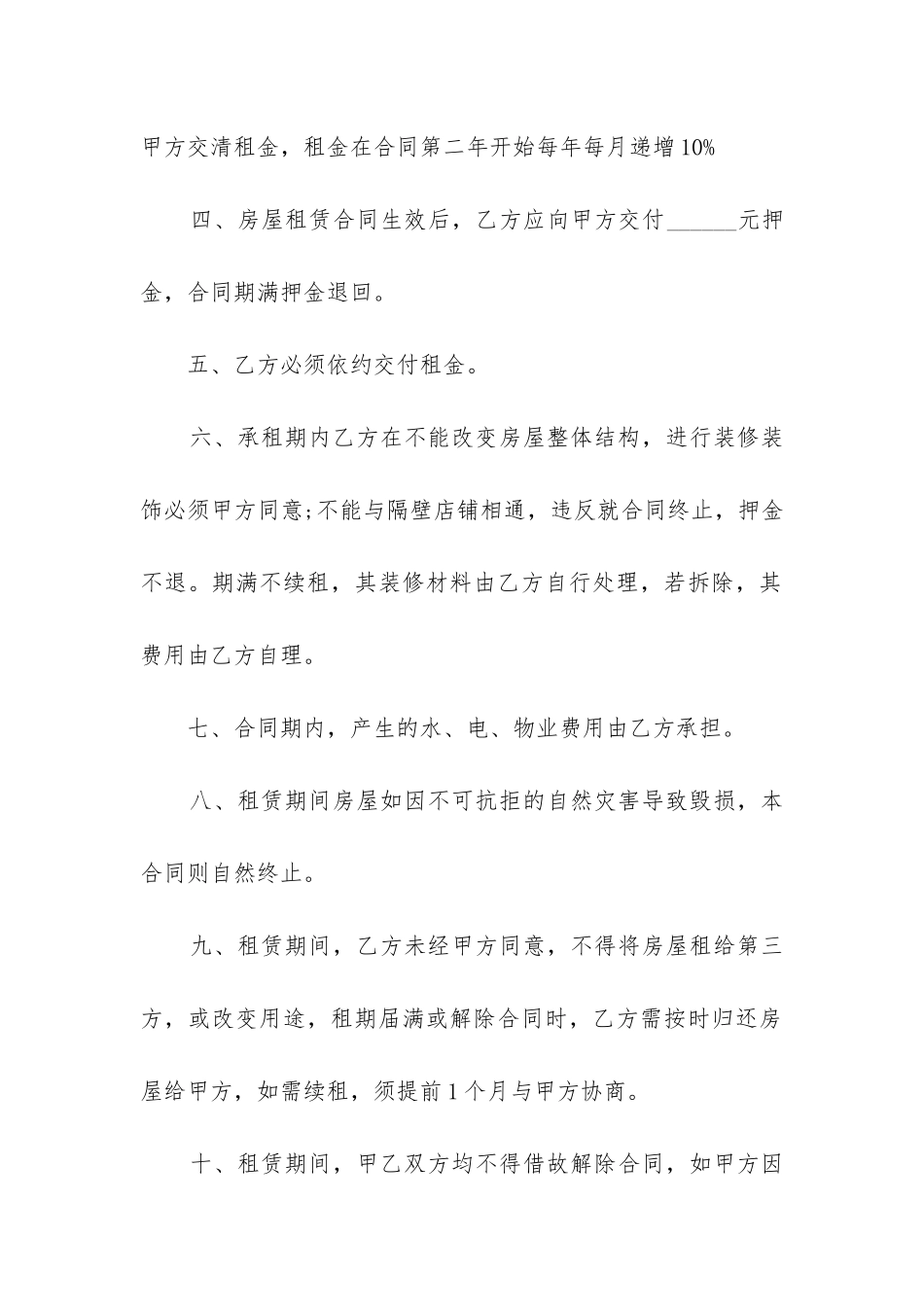 2024年店面出租合同简易版精选3篇_第2页