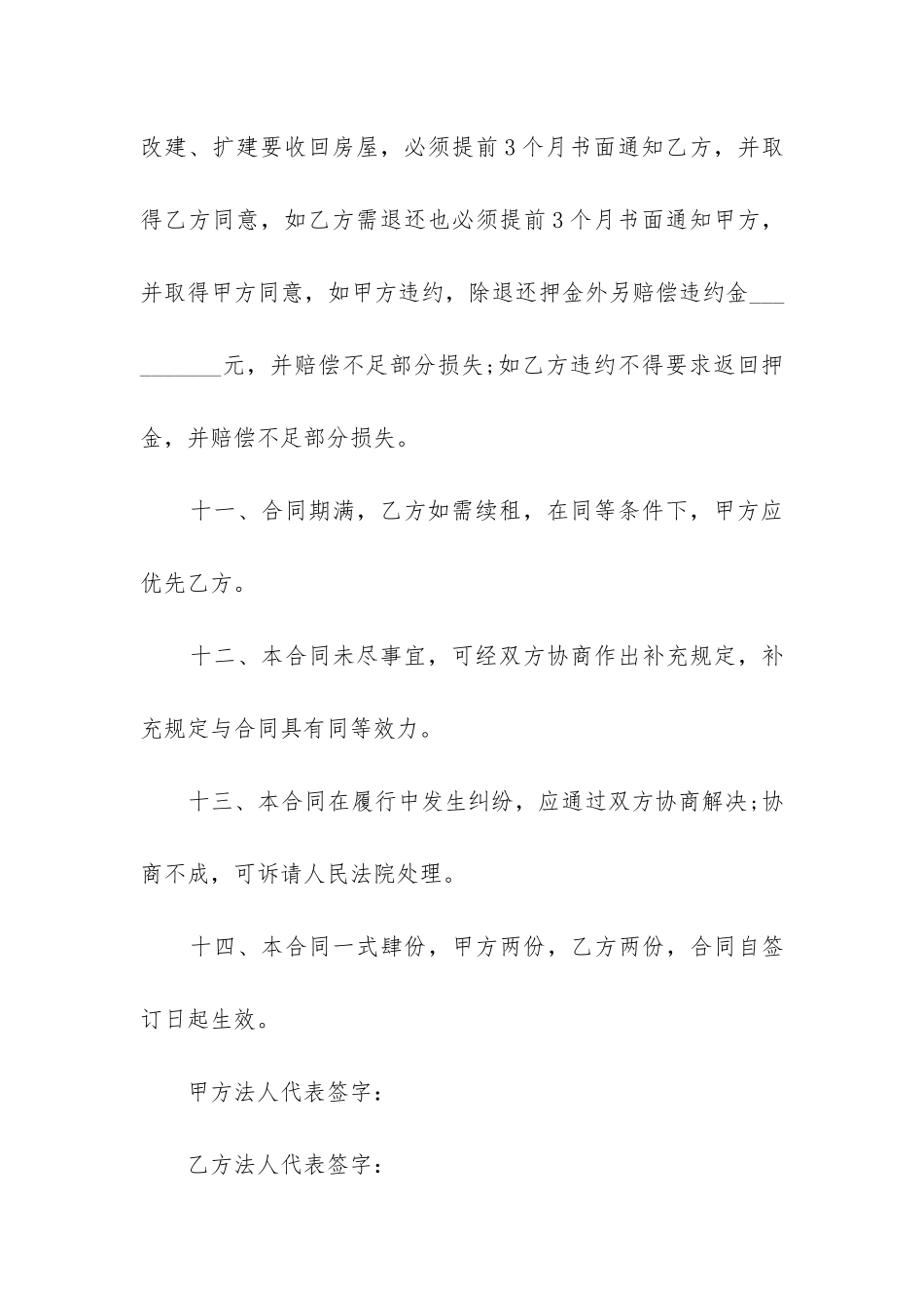 2024年店面出租合同简易版精选3篇_第3页