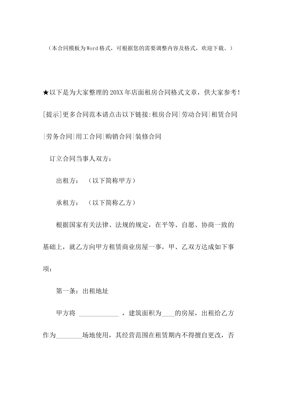 2024年店面租房合同格式_第2页