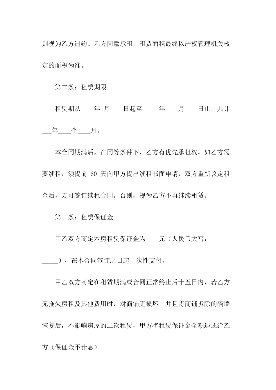 2024年店面租房合同格式_第3页