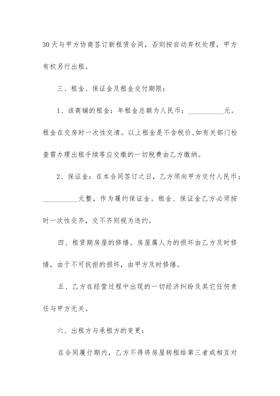 2024年店面房出租经营合同书_第2页