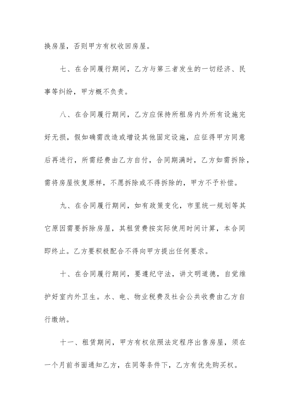 2024年店面房出租经营合同书_第3页