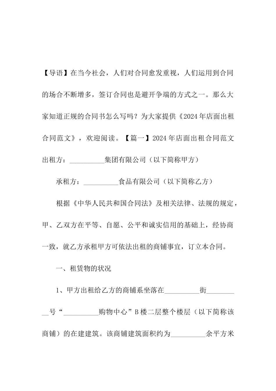 2024年店面出租合同范文_第2页