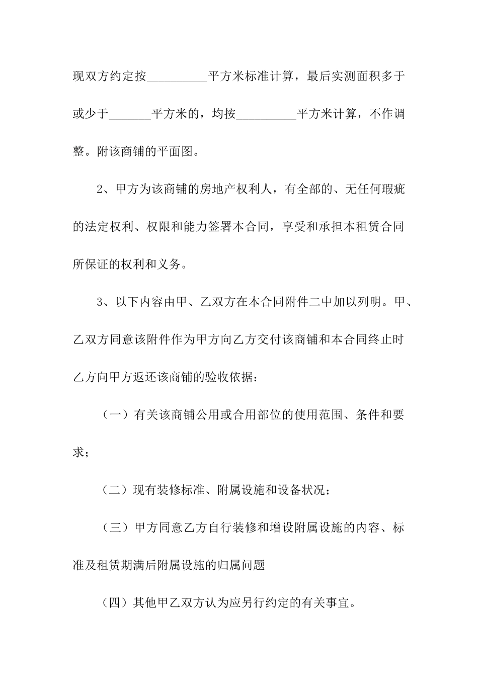 2024年店面出租合同范文_第3页