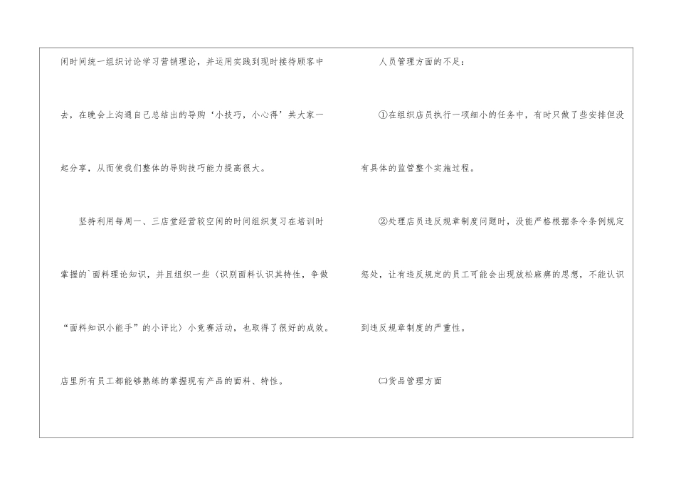 2024年店长月度工作总结_第3页