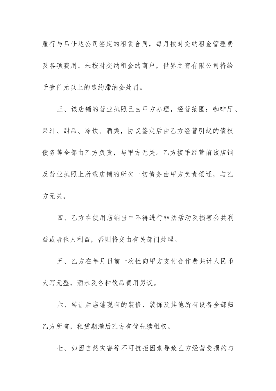 2024年店面合作协议合同范本精选4篇_第2页