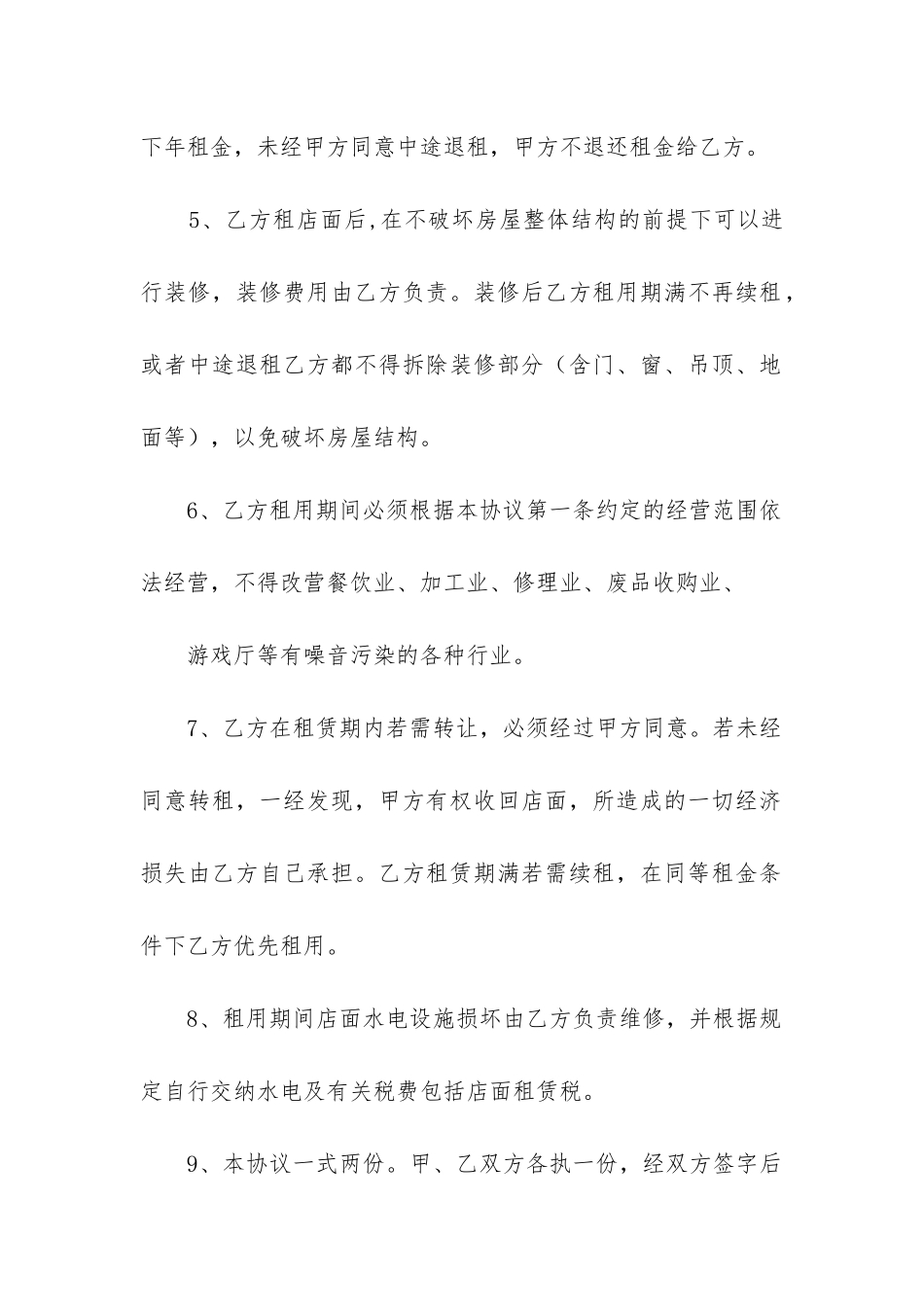 2024年店面租赁合同7篇_第2页