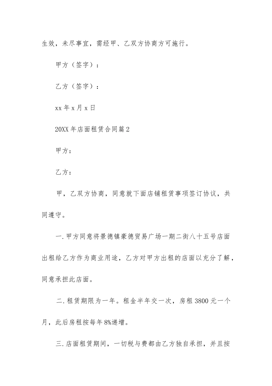 2024年店面租赁合同7篇_第3页