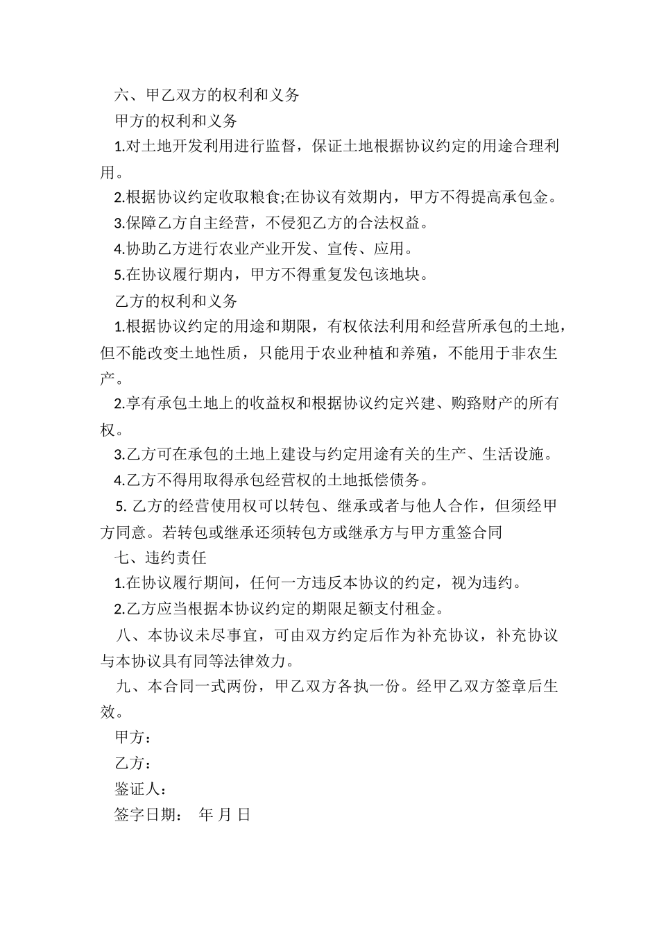 2024年店面承包合同模版_第2页