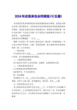 2024年店面承包合同模版