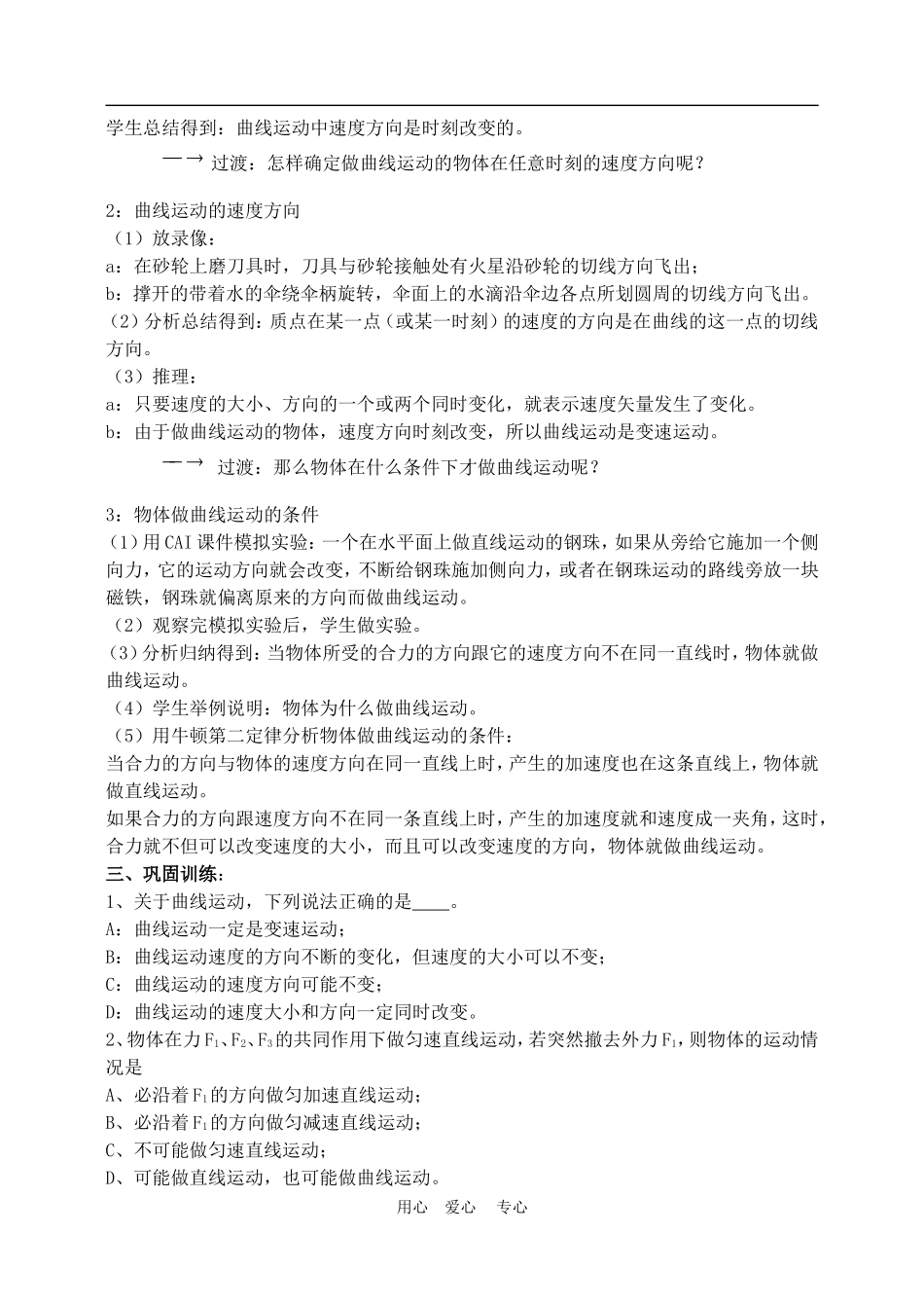 高中物理第五章曲线运动：第一节　曲线运动教案7人教版_第2页