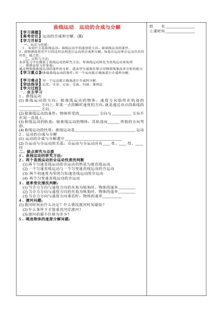 高中物理运动的合成与分解复习教案新人教版必修2