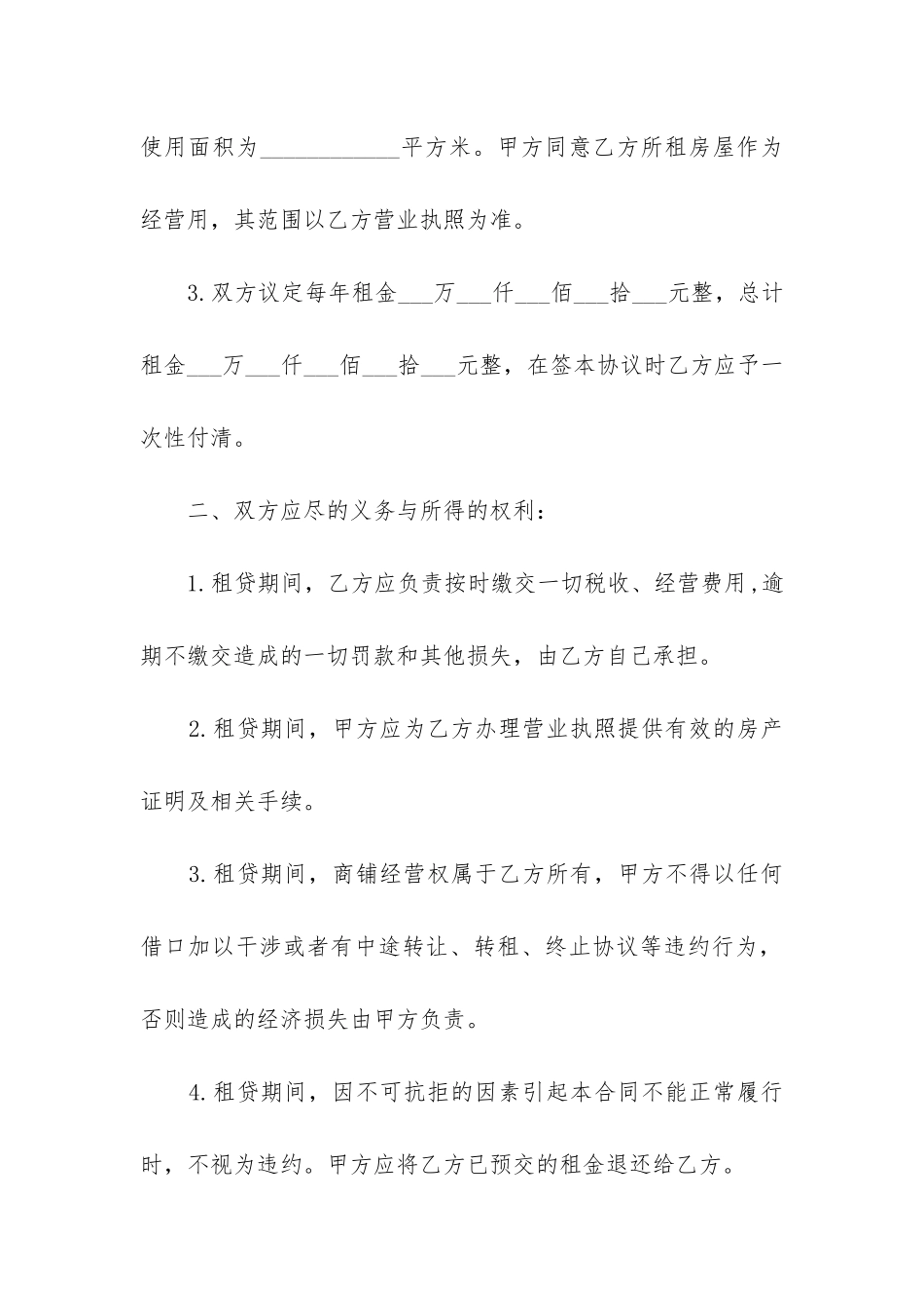 2024年店面租赁合同协议书_第2页