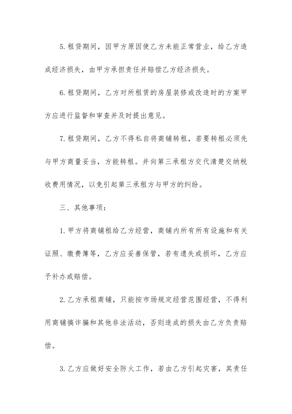 2024年店面租赁合同协议书_第3页