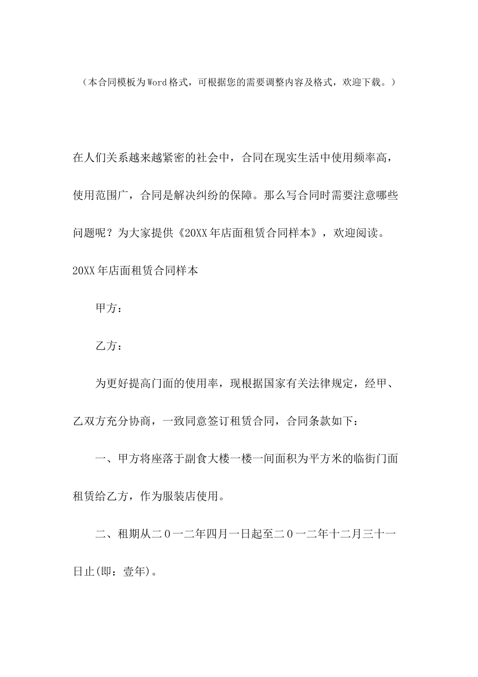 2024年店面租赁合同样本_第2页