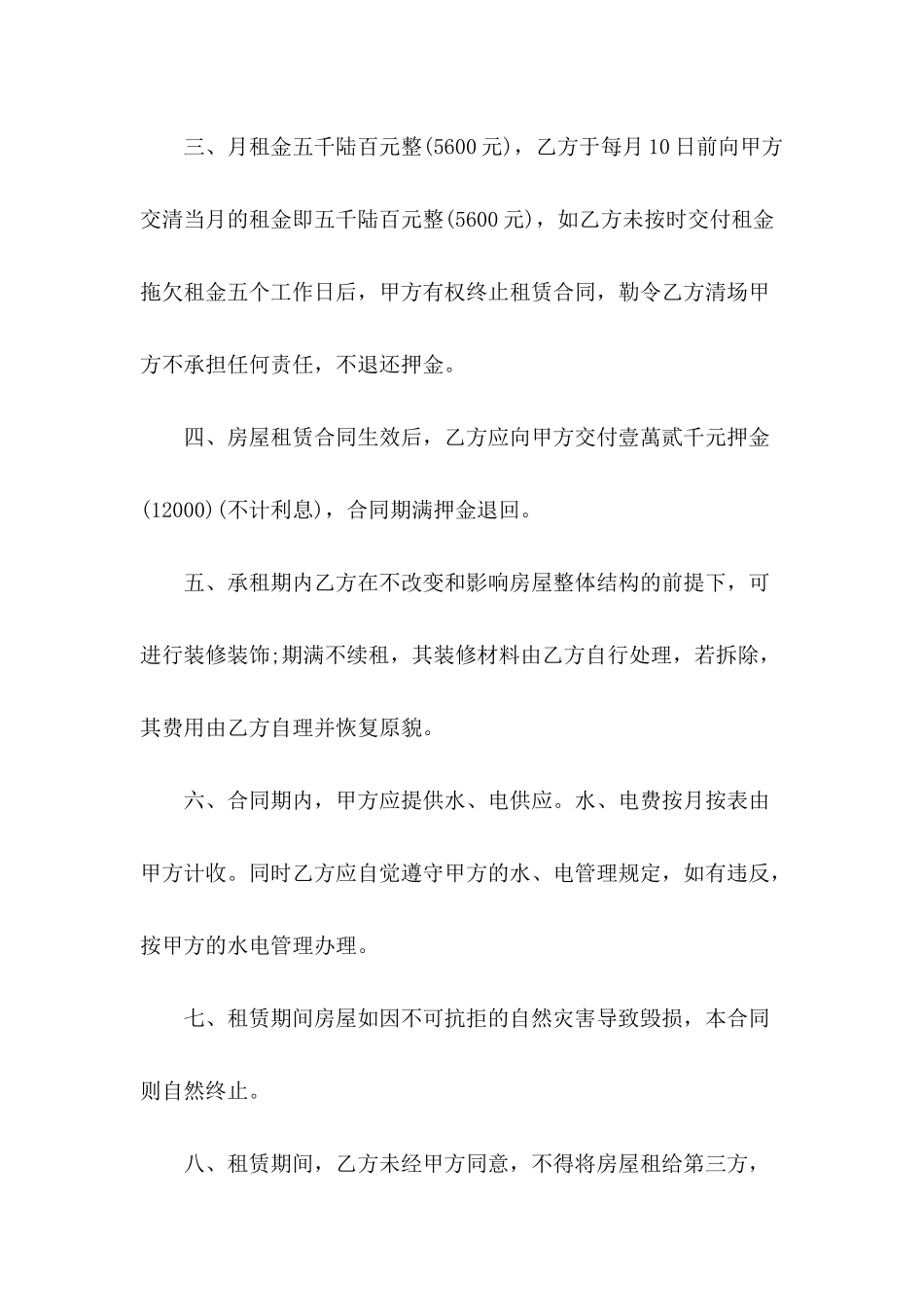 2024年店面租赁合同样本_第3页