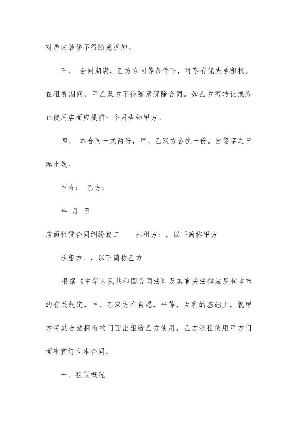 2024年店面租赁合同纠纷_第2页