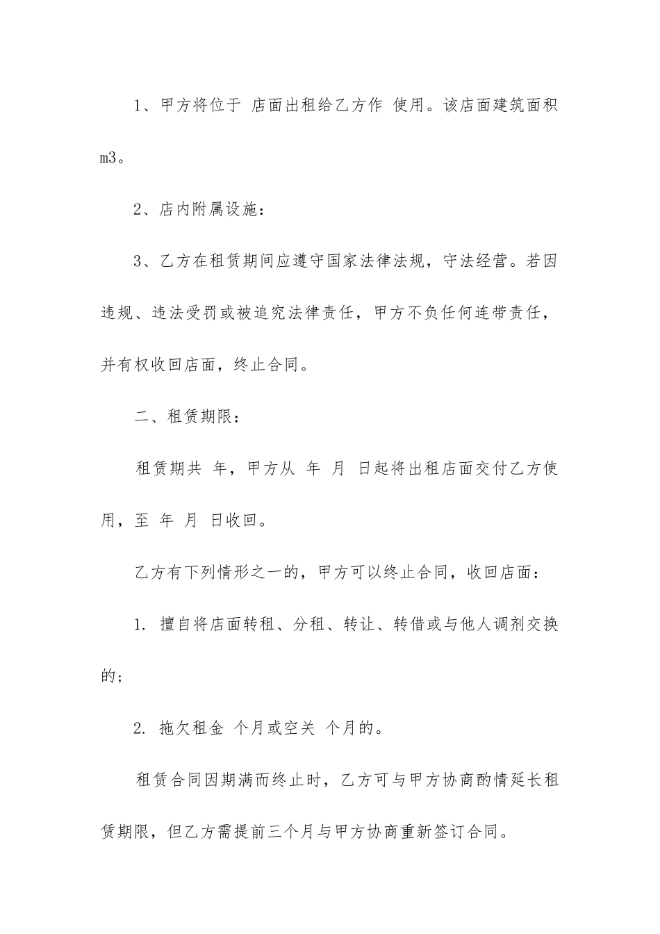 2024年店面租赁合同纠纷_第3页