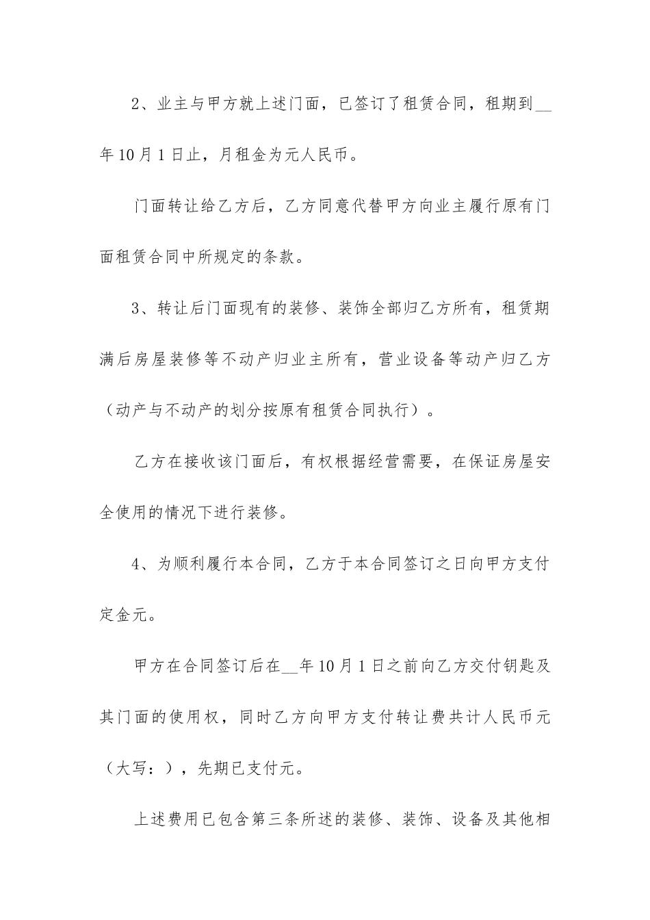 2024年店面转让合同最新7篇_第2页