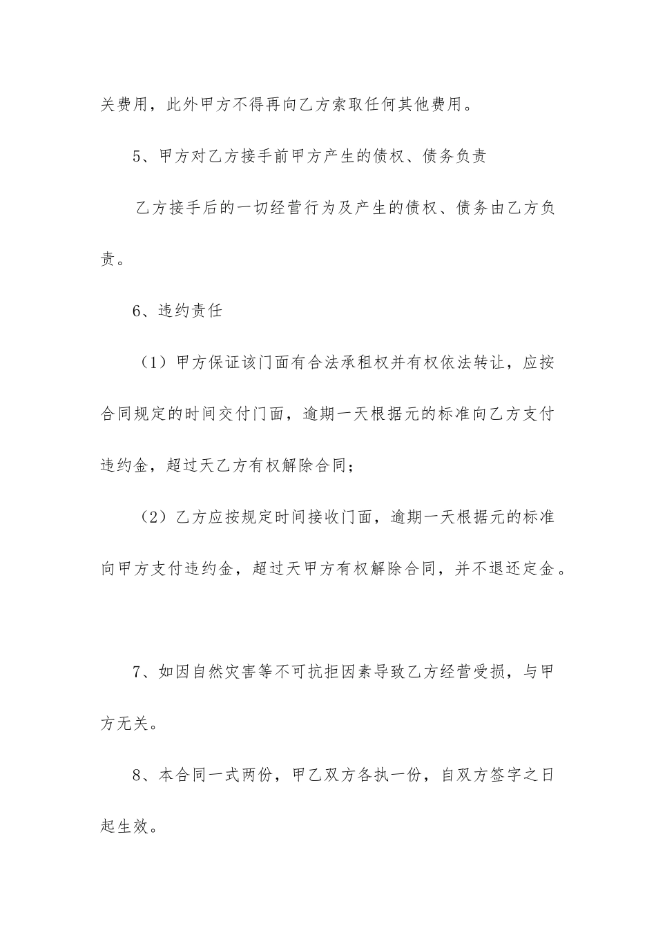 2024年店面转让合同最新7篇_第3页