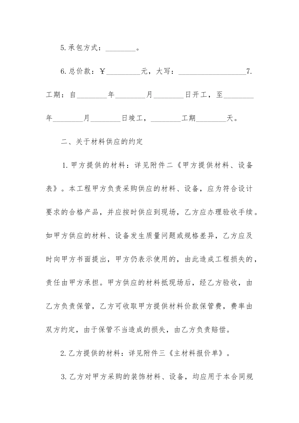 2024年店面装修合同_第2页