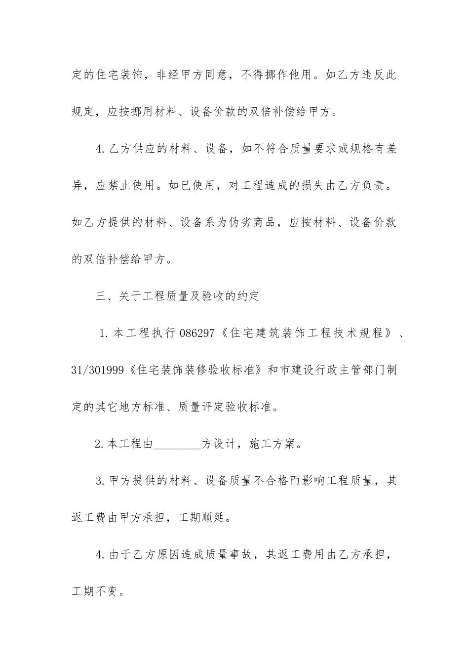 2024年店面装修合同_第3页