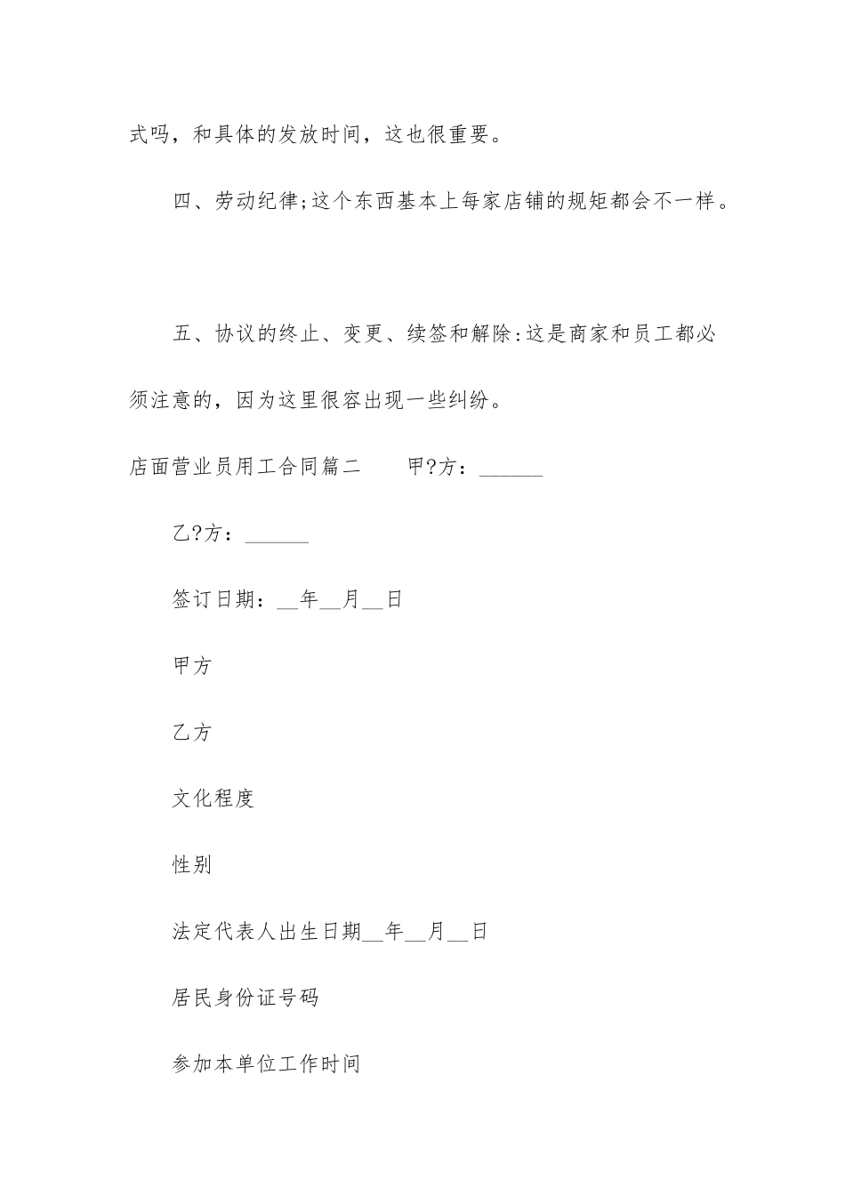 2024年店面营业员用工合同_第2页