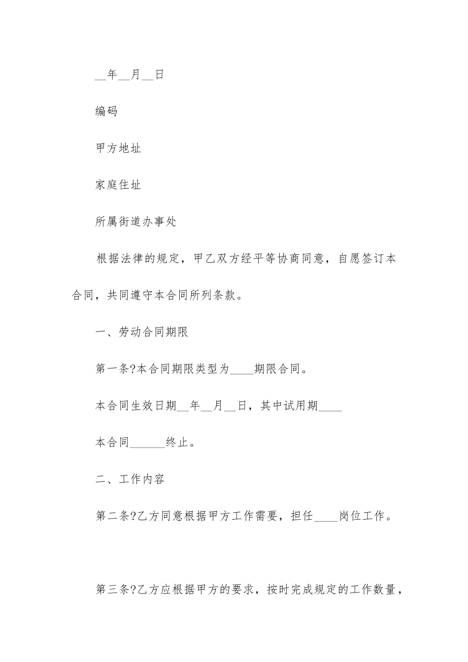 2024年店面营业员用工合同_第3页