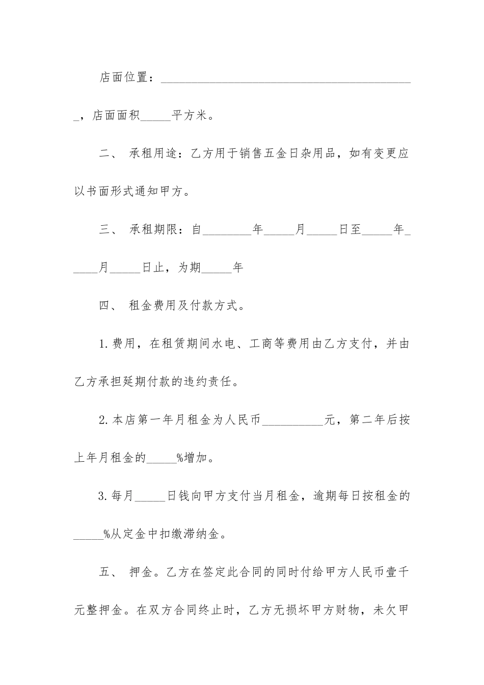 2024年店面租赁合同纠纷(十六篇)_第2页