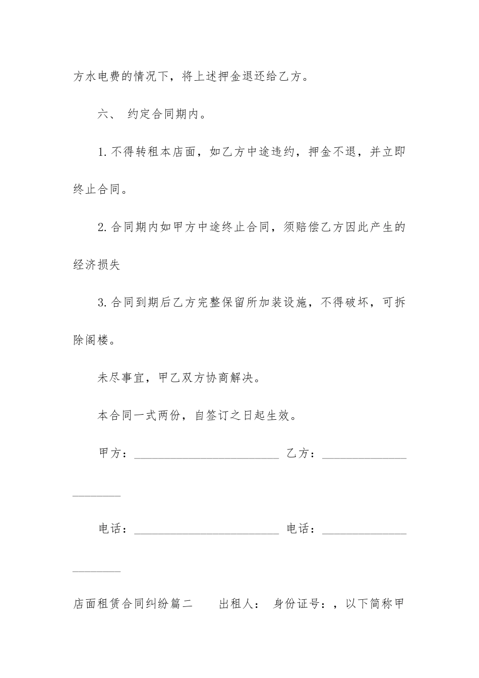 2024年店面租赁合同纠纷(十六篇)_第3页